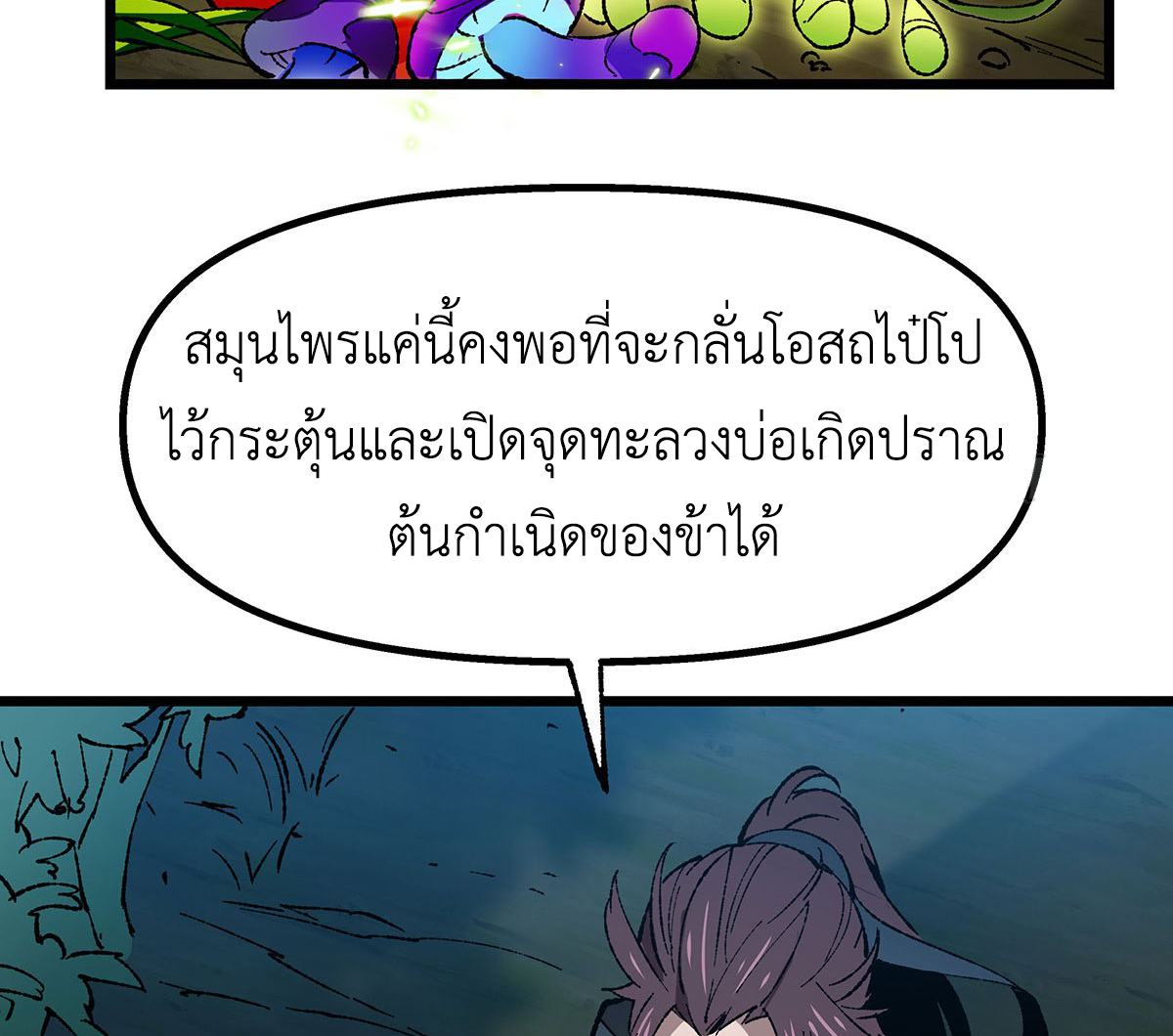 (ทันจีน) Mechanical Master (โคตรปรมาจารย์เทพจักรกล) ตอนที่ 4 หน้า 5