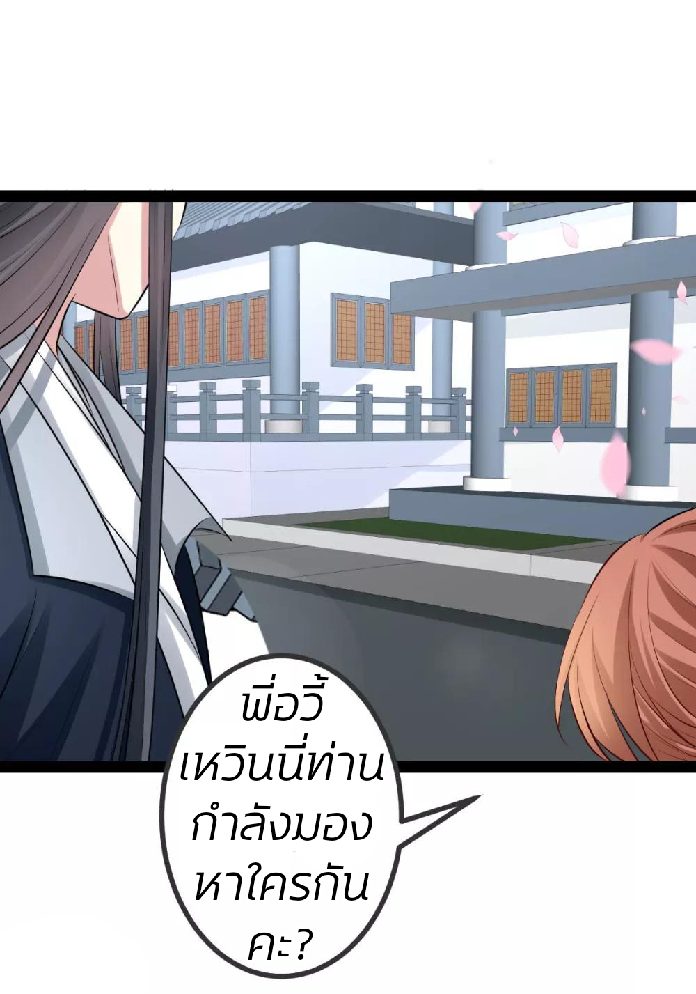 คุณหนูใหญ่แพทย์พิษมรณะ ตอนที่ 27 หน้า 4
