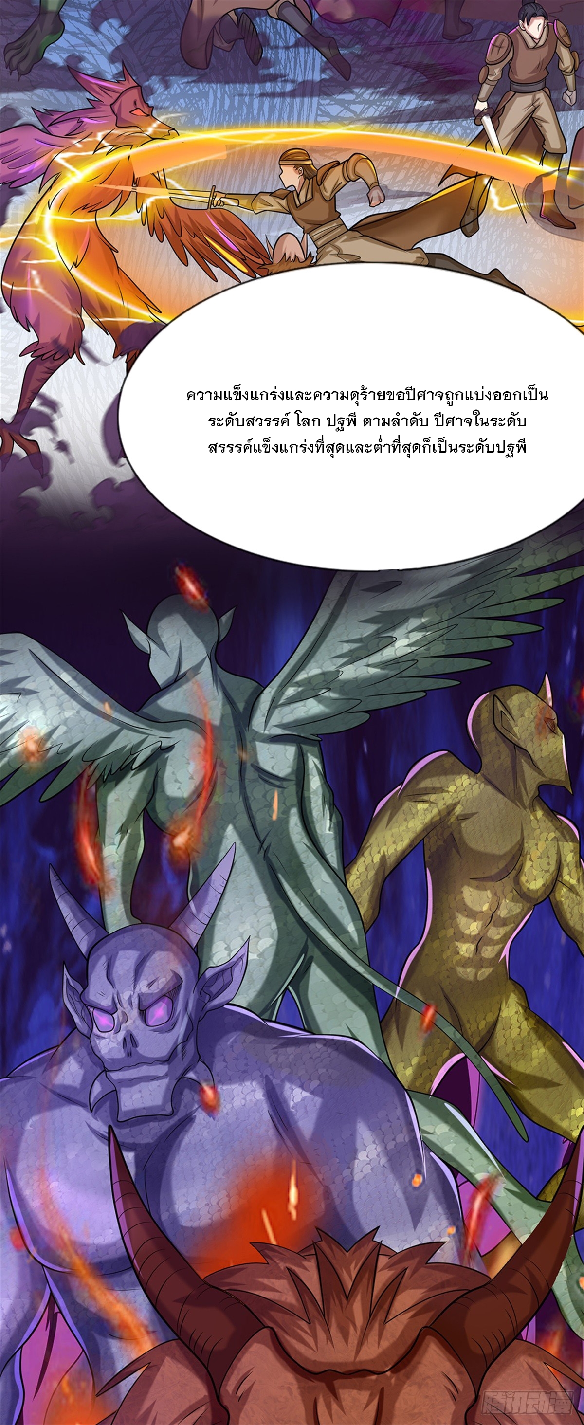 ข้าถูกเลี้ยงดูโดยหญิงสาวปีศาจ ตอนที่ 49 หน้า 18