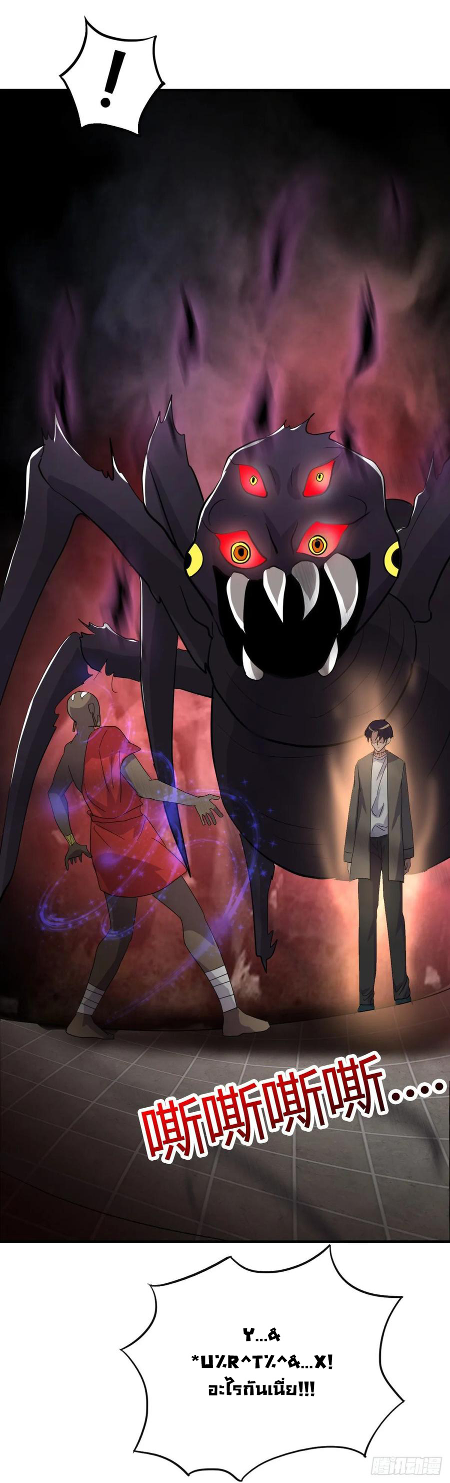 ระบบไลฟ์สด เจ้าพ่อสายเปย์ ตอนที่ 53 หน้า 16