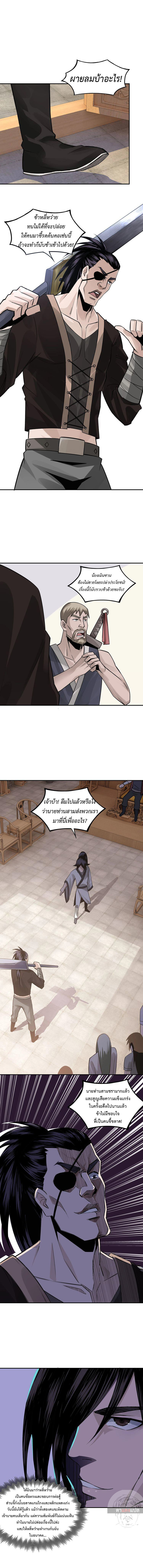 ข้ามีระบบวายร้ายสุดแกร่ง ตอนที่ 8 หน้า 11