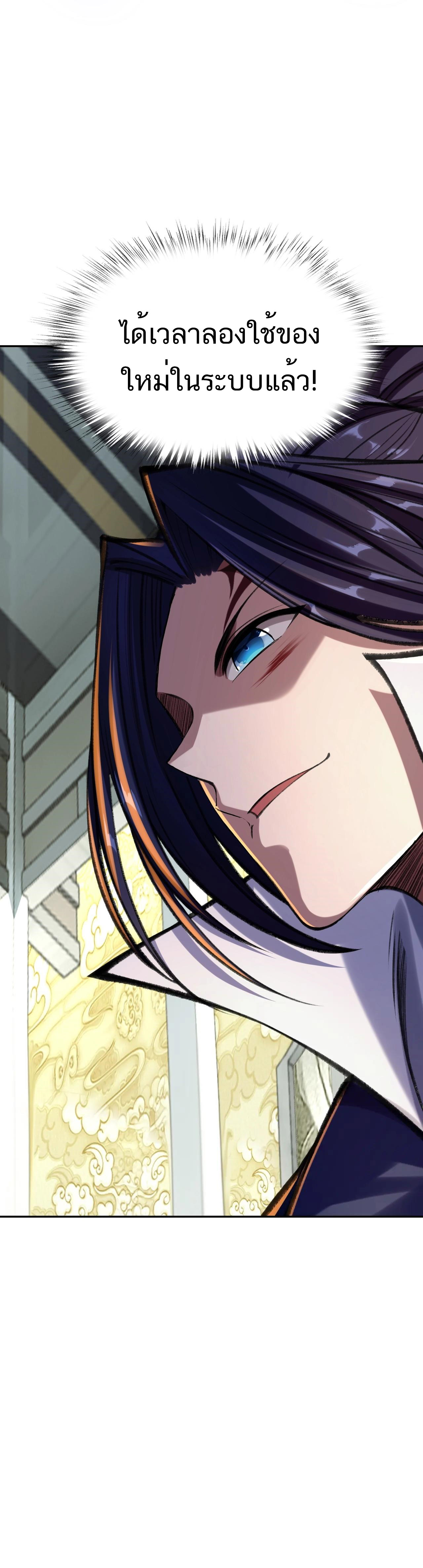 Starting with the Transmigration ตอนที่ 5 หน้า 19