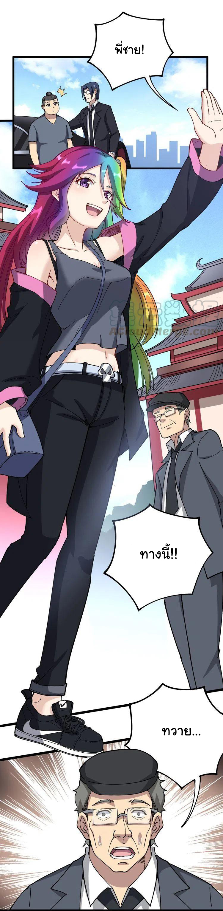 Bad Hand Witch Doctor สุดยอดพ่อมดหมอผี ตอนที่ 38 หน้า 22