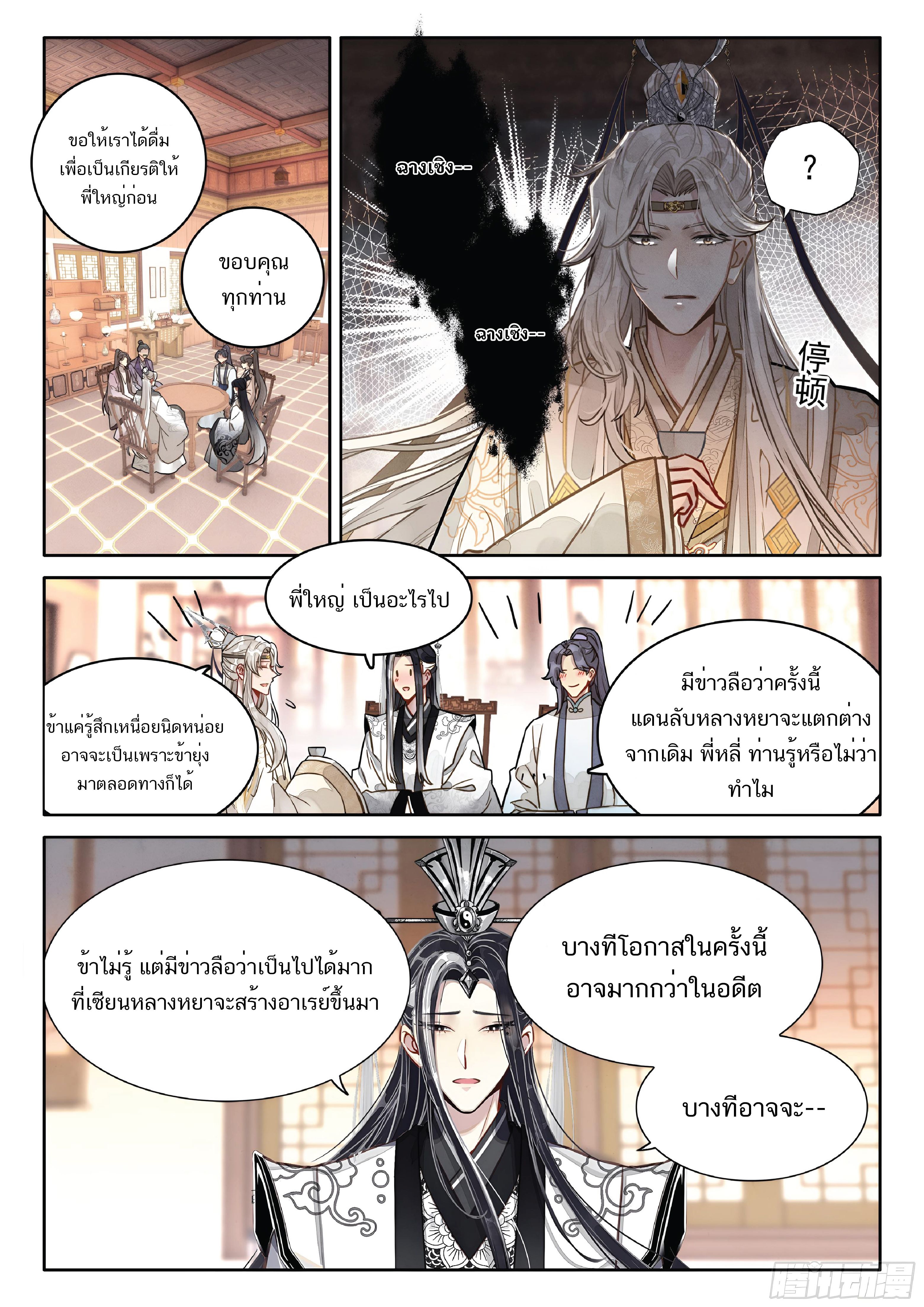 เกิดใหม่เป็นศิษย์พี่ใหญ่สุดเท่-A Mediocre Senior Brother ตอนที่ 61 หน้า 5