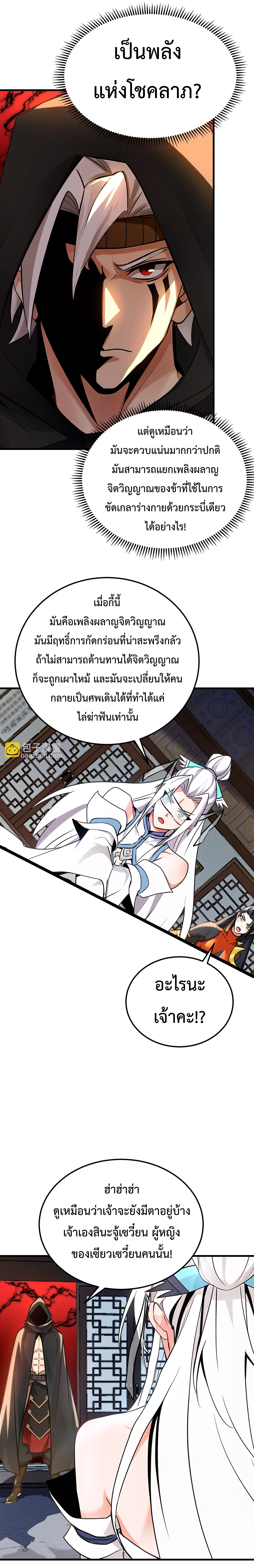 ข้าขอบ่มเพาะศิษย์แบบชิวๆ ก็แล้วกัน! (ชนจีน) ตอนที่ 159 หน้า 10