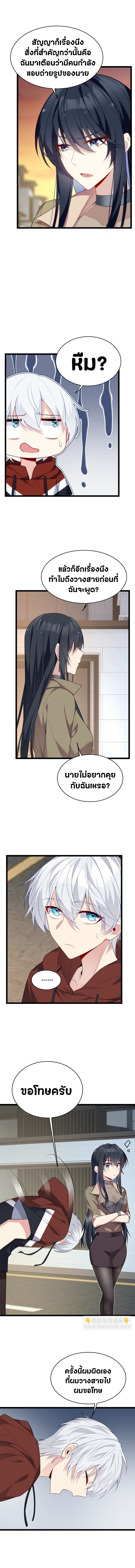 สาวๆที่นี่ต้องการรุมจีบฉัน?! ตอนที่ 49 หน้า 6