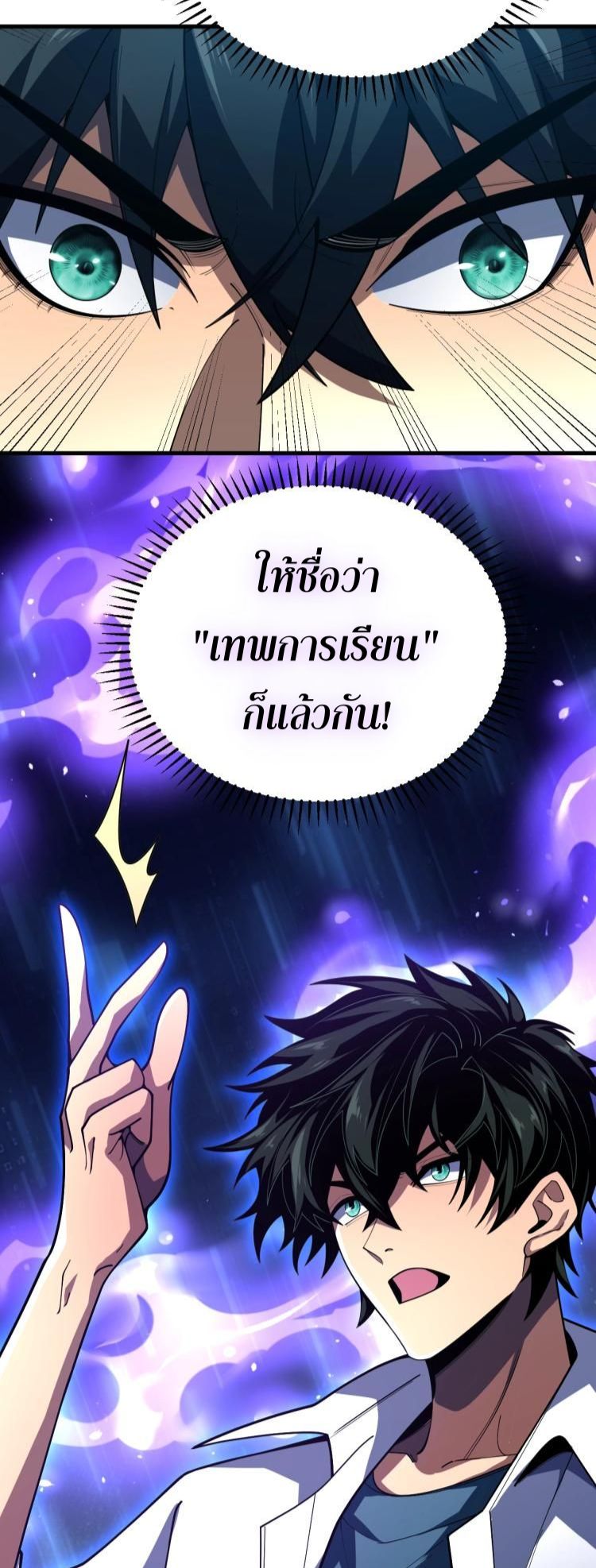 นักเรียนใหม่ระดับ SS แห่งสถาบันเวทมนตร์สุดแกร่ง ตอนที่ 1 หน้า 75