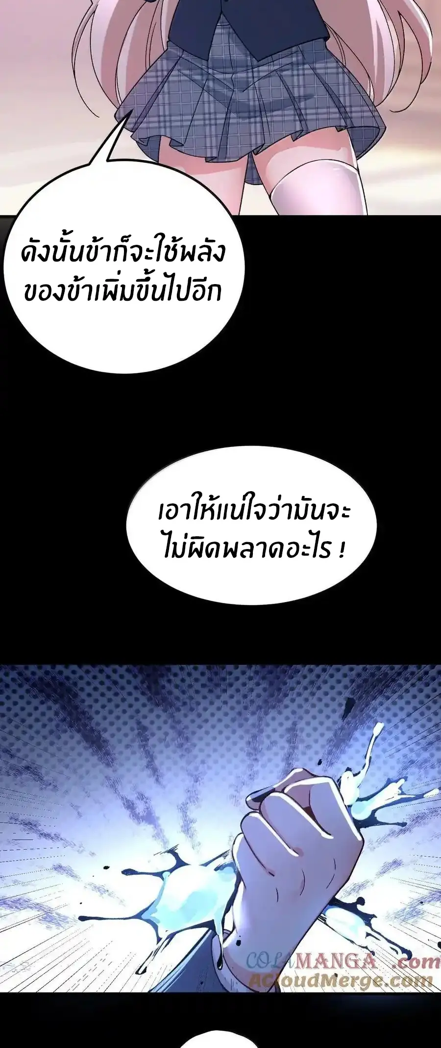 Immortal Me And Eldritch Wife ตอนที่ 67 หน้า 3