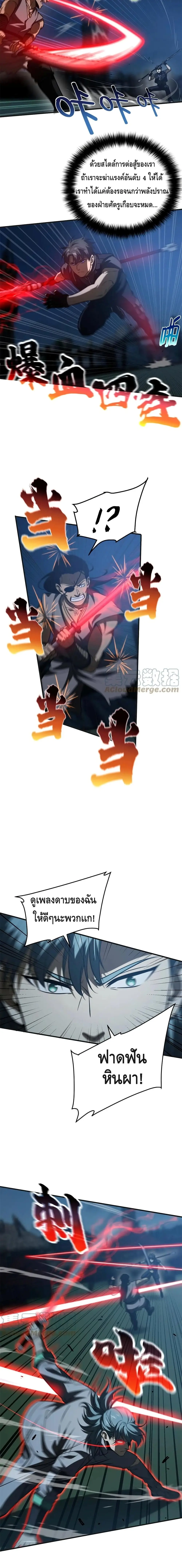 [ชนจีน] ระบบจอมยุทธ์สุดโกงแห่งโลกคู่ขนาน - Global Martial Arts ตอนที่ 144 หน้า 6