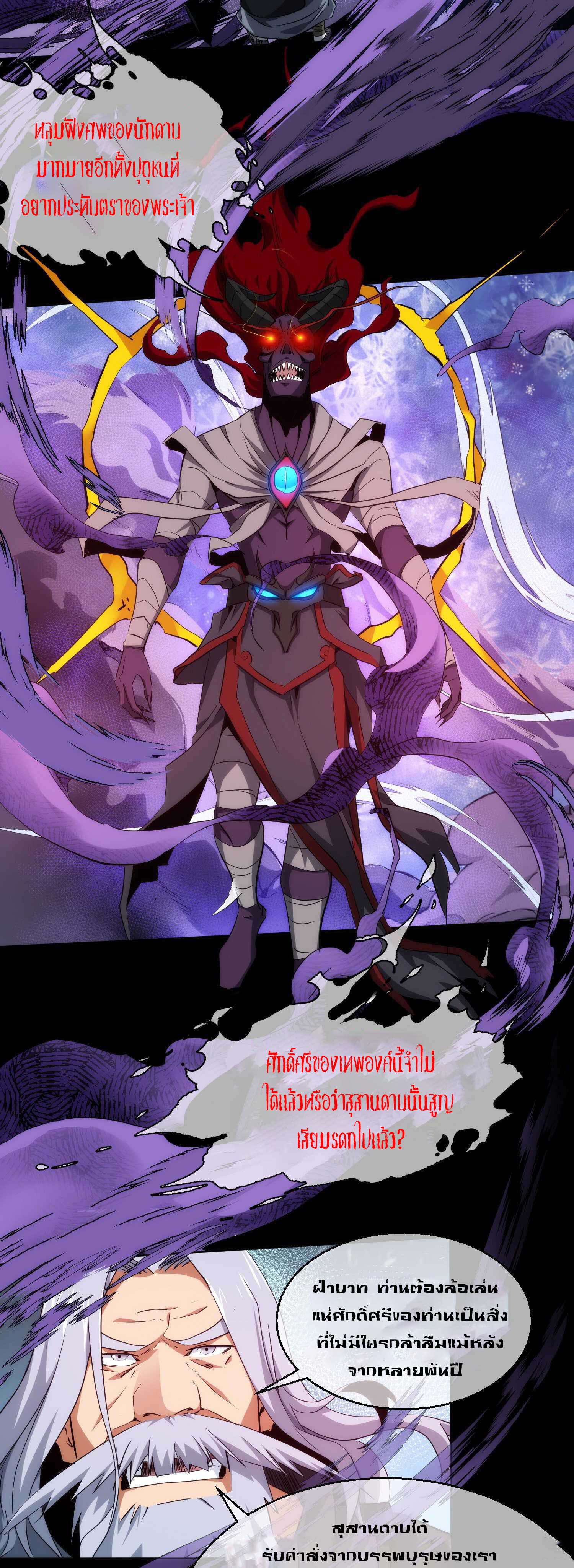 THE HIDDEN BLADE - คมมีดปีศาจ ตอนที่ 24 หน้า 6