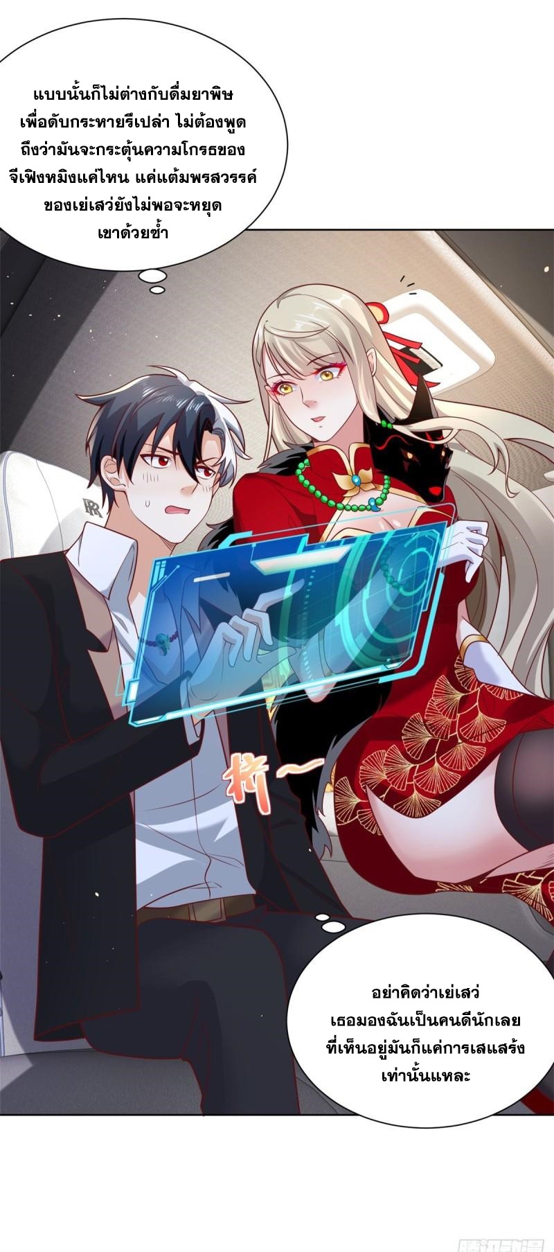 Arch villain วายร้ายระดับเทพ ตอนที่ 52 หน้า 13