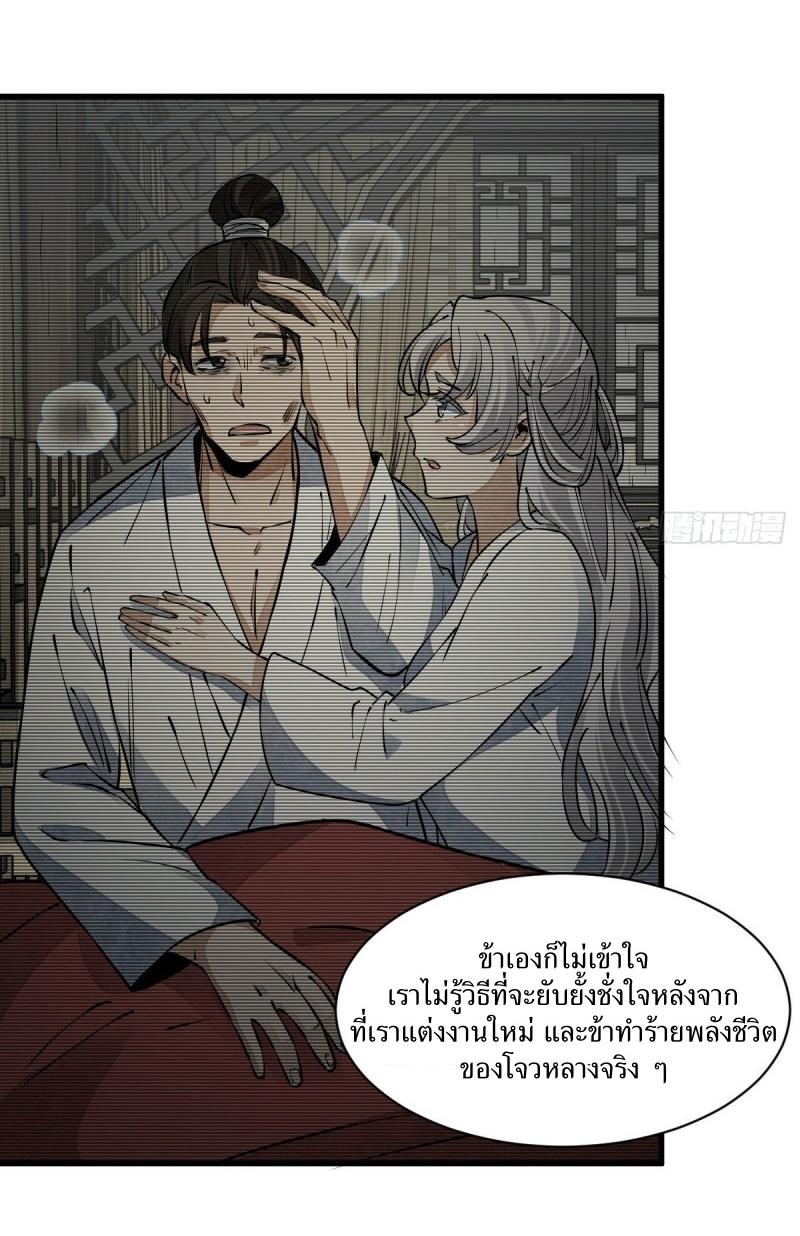 Lan Ke Qi Yuan ตอนที่ 85 หน้า 20