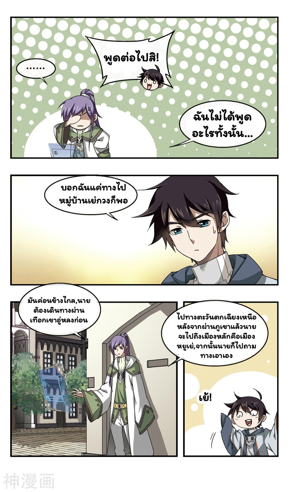 จอมเวทย์กังฟู ตอนที่ 33 หน้า 28