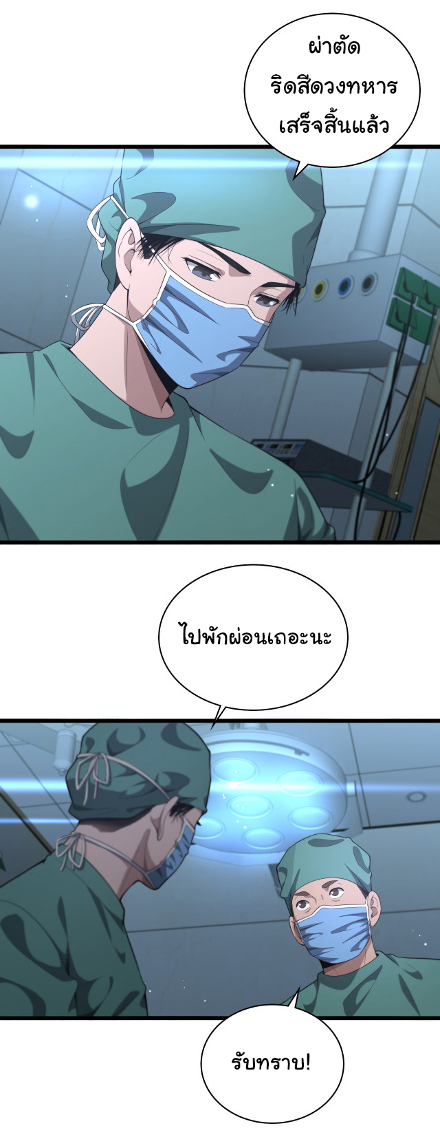 สุดยอดระบบของหมอหลิงหรัน ตอนที่ 222 หน้า 20