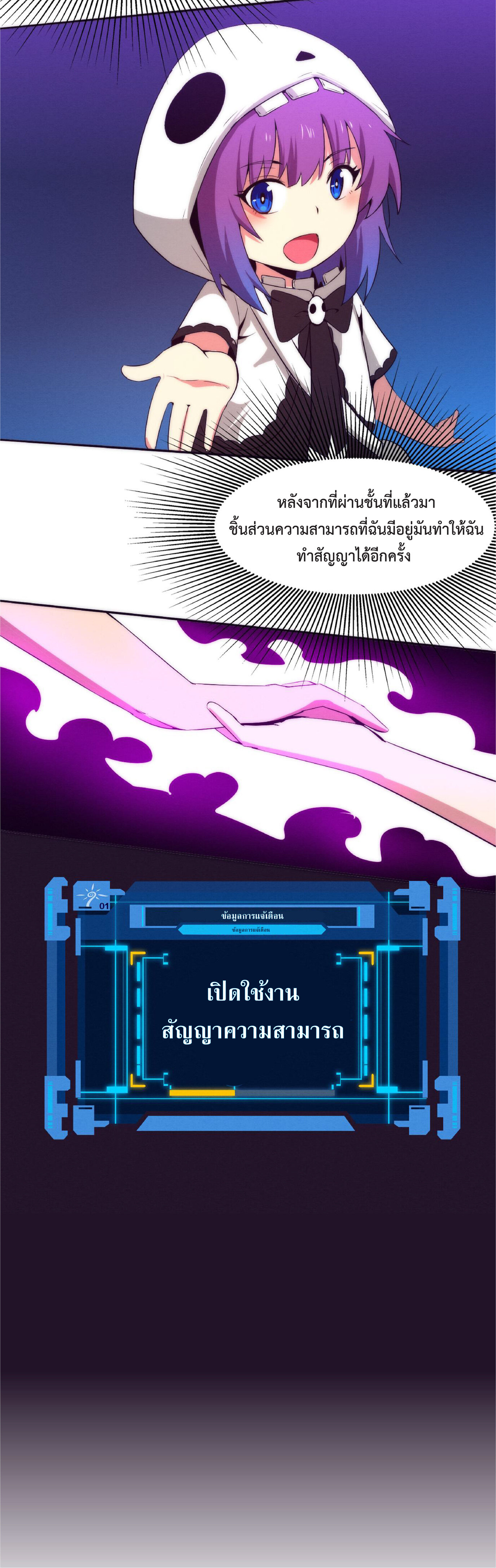 the frenzy of evolution การวิวัฒนาการที่บ้าคลั่ง ตอนที่ 60 หน้า 45