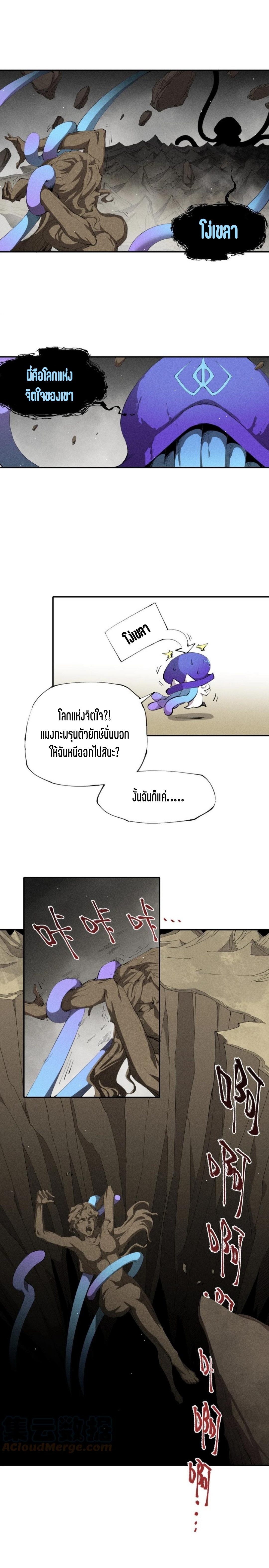 แม้ตัวละครเป็นแมงกะพรุนแต่ฉันก็ยังเทพอยู่ดี [ชนต้นฉบับ] ตอนที่ 30 หน้า 6