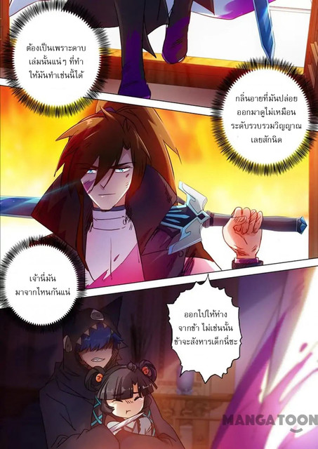 ดาบวิญญาณราชัน spirit sword sovereign ตอนที่ 130 หน้า 3