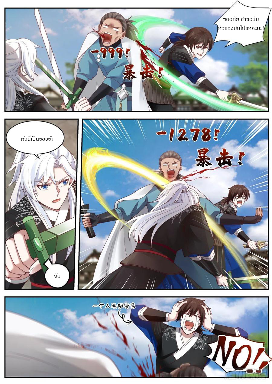 ระบบดูดกลืนอีเอ็กซ์พีสุดโกง ตอนที่ 37 หน้า 8