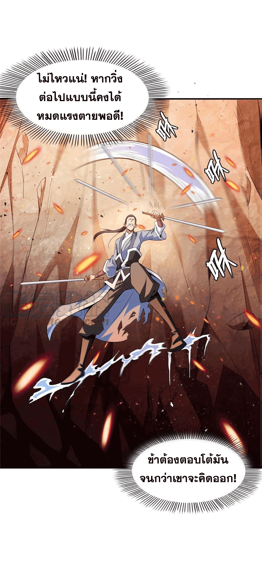 Library Of Heaven's Path ตอนที่ 158 หน้า 29