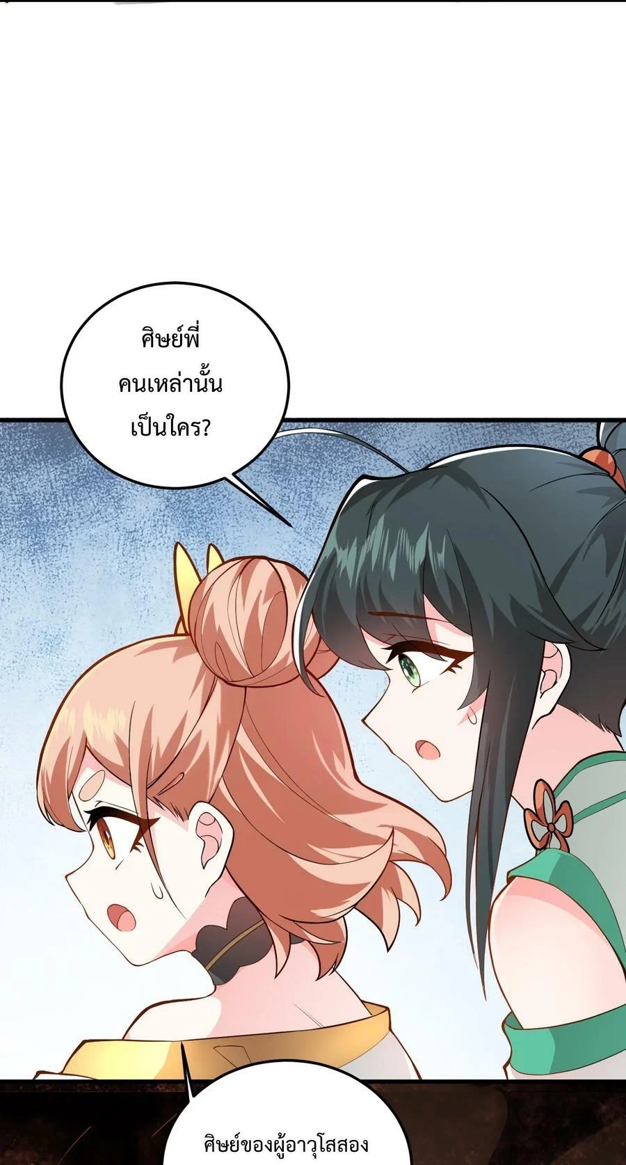 สร้างฮาเร็มกับเซียนสาวผู้อยู่ยงคงกระพัน ตอนที่ 9 หน้า 20
