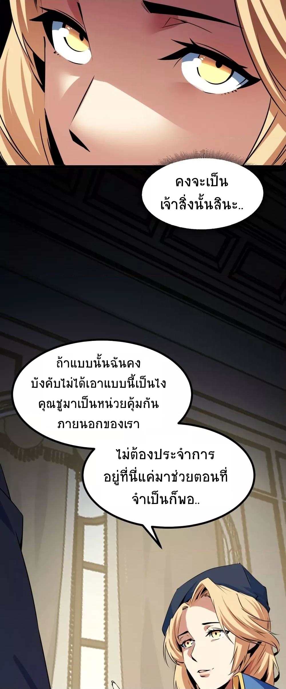 I Level Up By Absorbing Everything ตอนที่ 23 หน้า 42