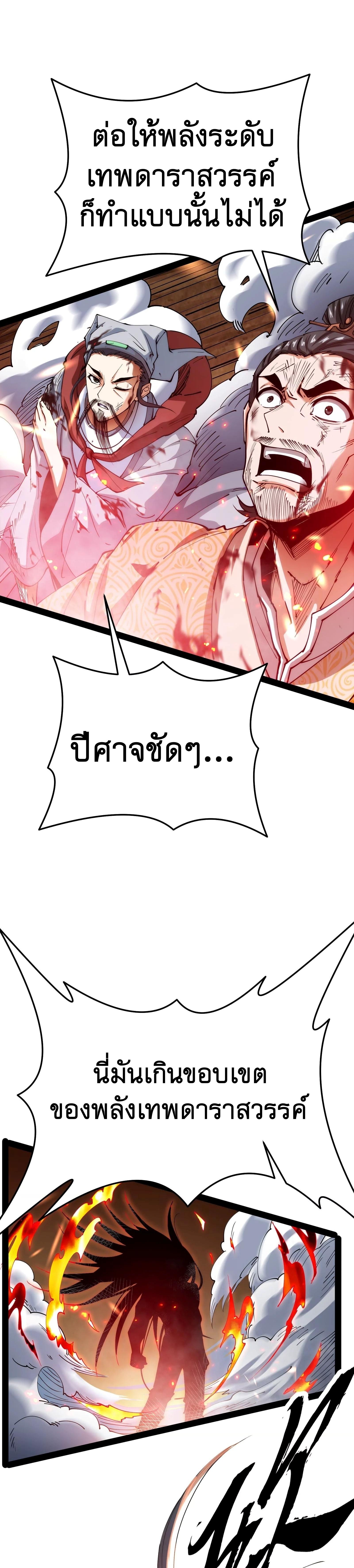 I Am The King | ระเบิดสวรรค์ ตอนที่ 72 หน้า 13
