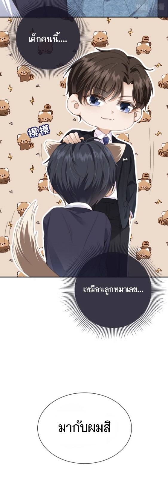 Wagged his tail (BL) ตอนที่ 1 หน้า 29