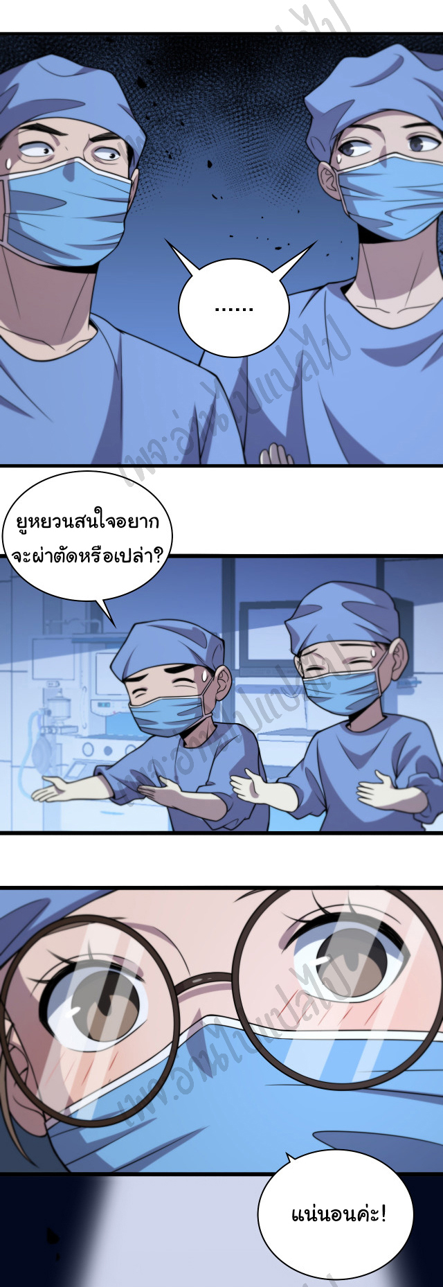 สุดยอดระบบของหมอหลิงหรัน ตอนที่ 67 หน้า 29