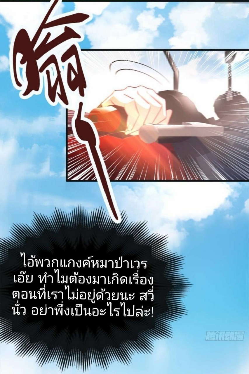 ผมพึ่งกลายเป็นคนรวยที่สุดในวันสิ้นโลก ตอนที่ 14 หน้า 22