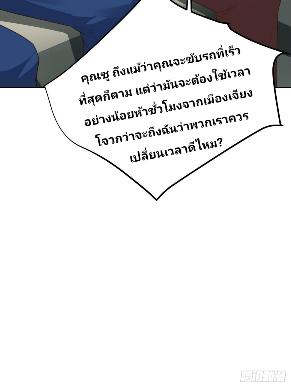 ฉันสุ่มตัวตนใหม่ทุกสัปดาห์ ตอนที่ 71 หน้า 49