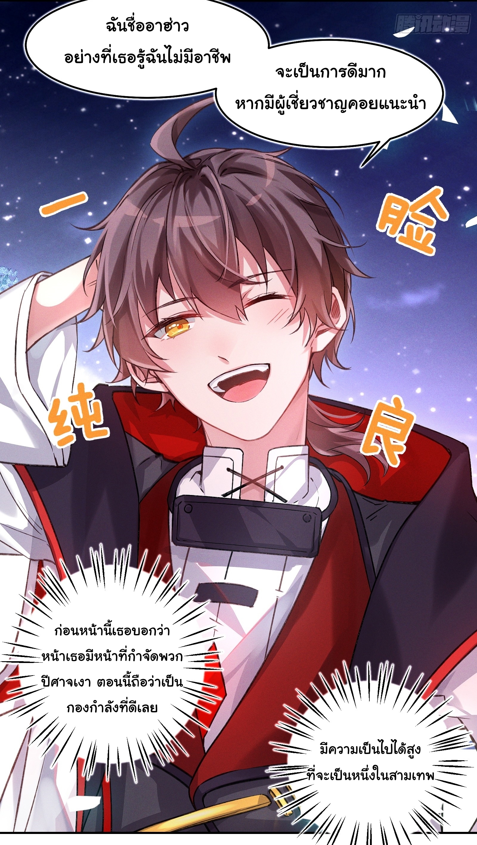 Infinity party - งานเลี้ยงไร้ที่สิ้นสุด (ชนจีน) ตอนที่ 4 หน้า 12