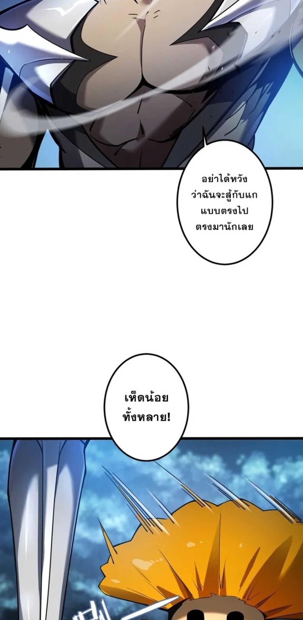 จ้าวแห่งพงไพรผู้หวนคืน ตอนที่ 8 หน้า 31