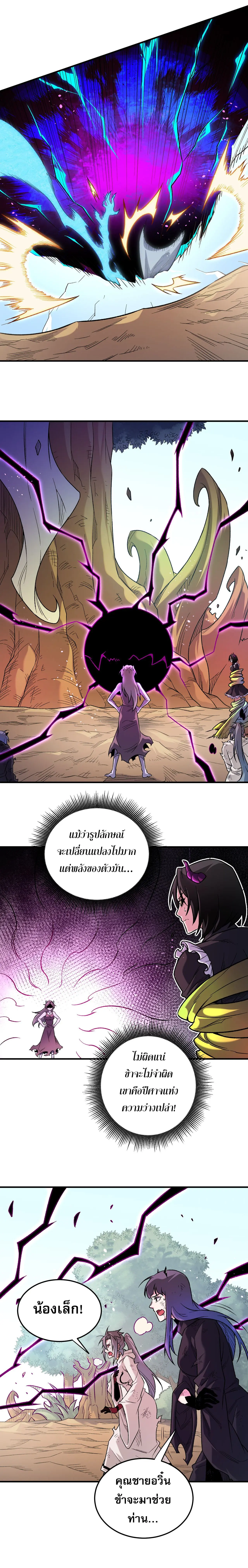 ฉันคือผู้เล่นไร้อาชีพที่สังหารเหล่าเทพ ตอนที่ 161 หน้า 11