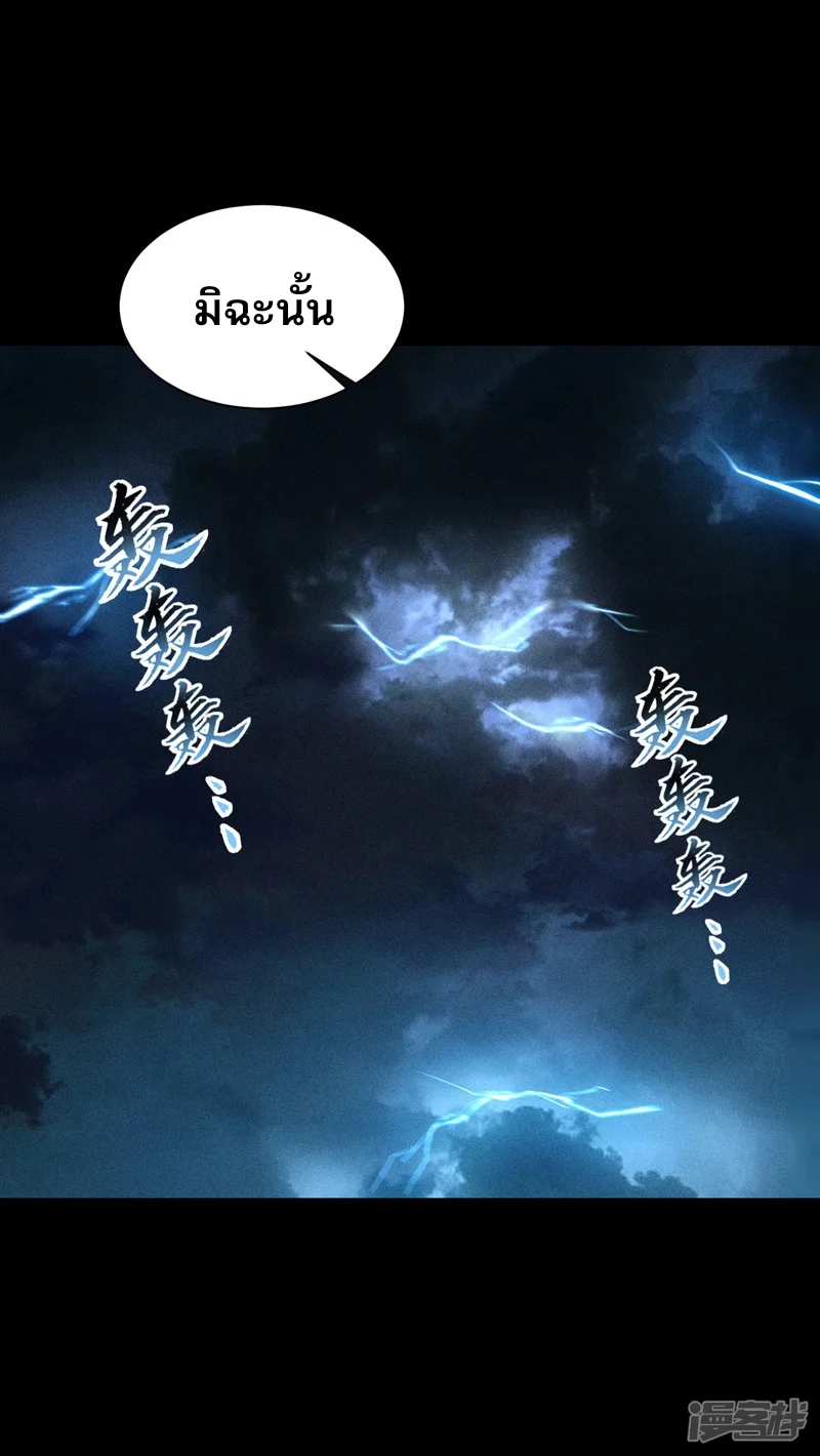 ราชันย์สุดขอบสวรรค์ ตอนที่ 5 หน้า 26