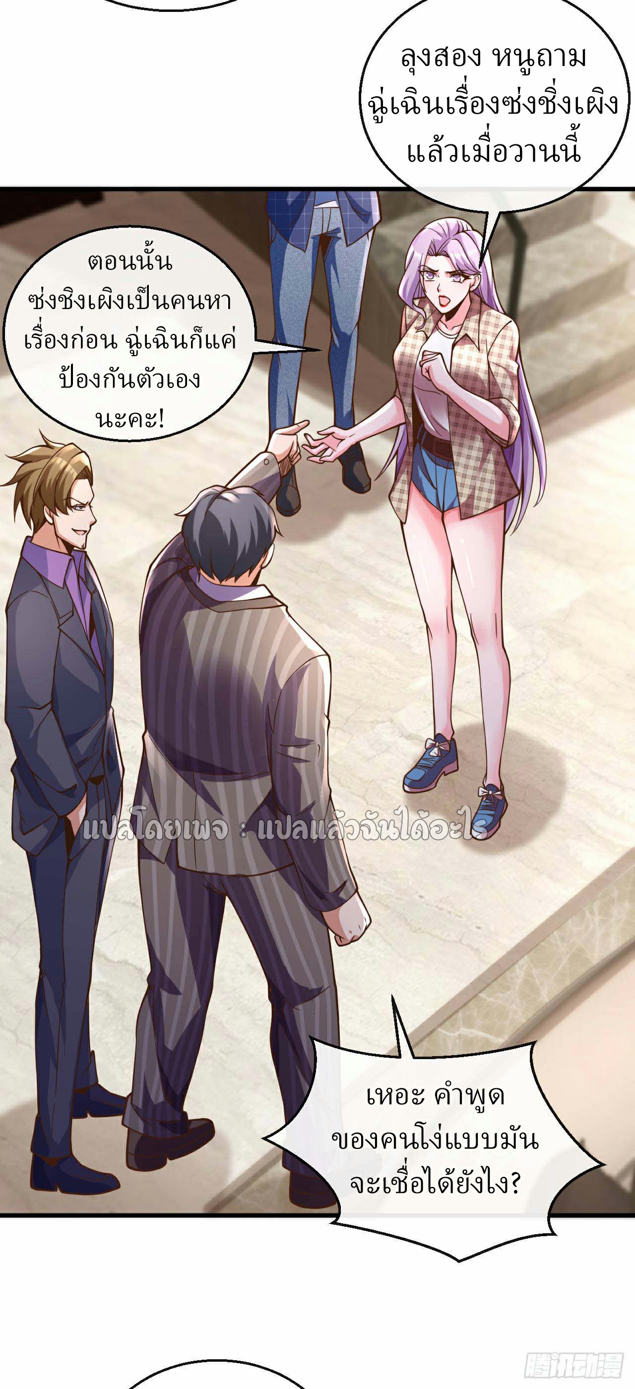 สุดยอดลูกเขยฟ้าประทาน ตอนที่ 18 หน้า 15