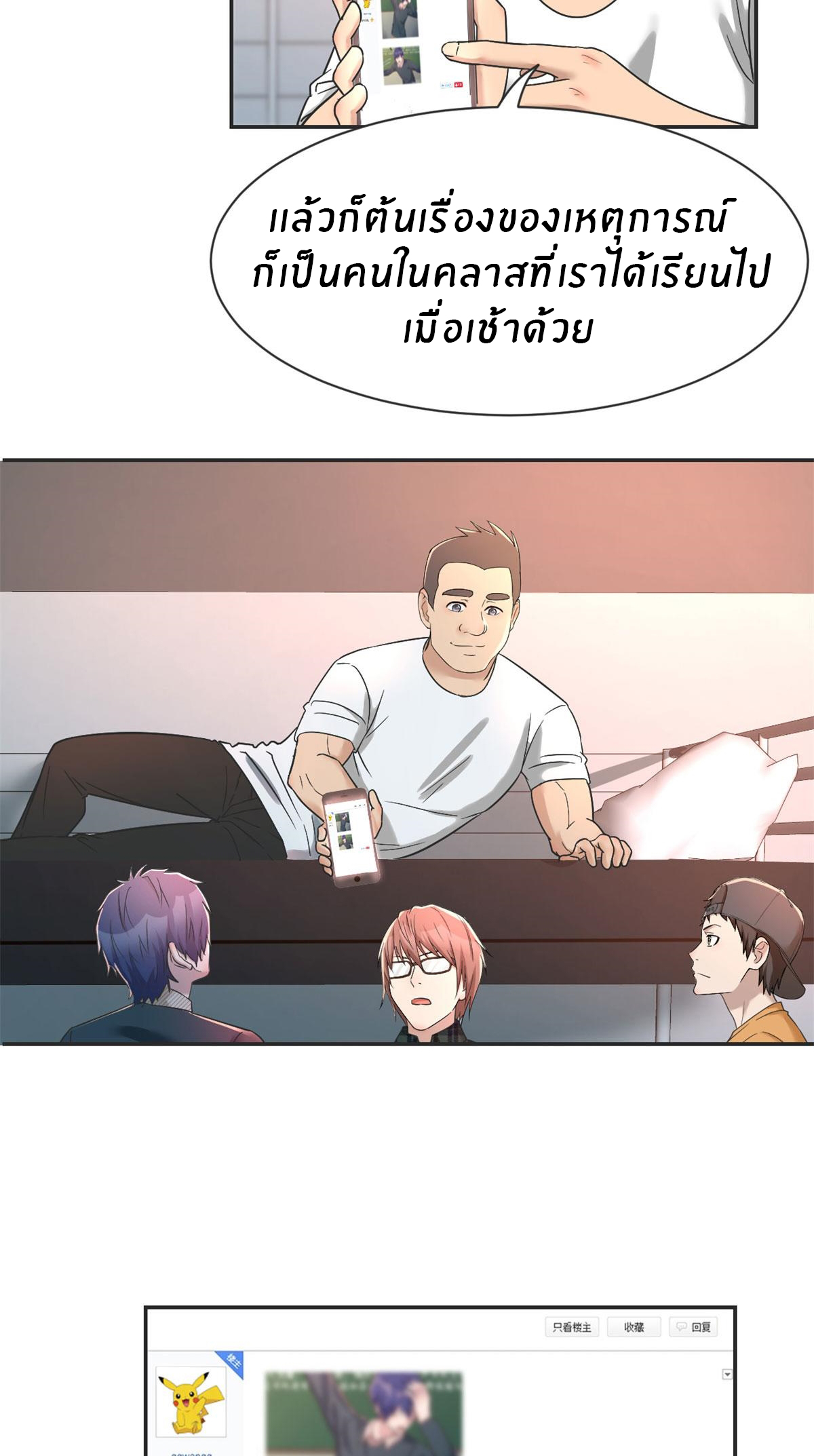 พี่สาวอยากเล่นคุณ ตอนที่ 42 หน้า 7