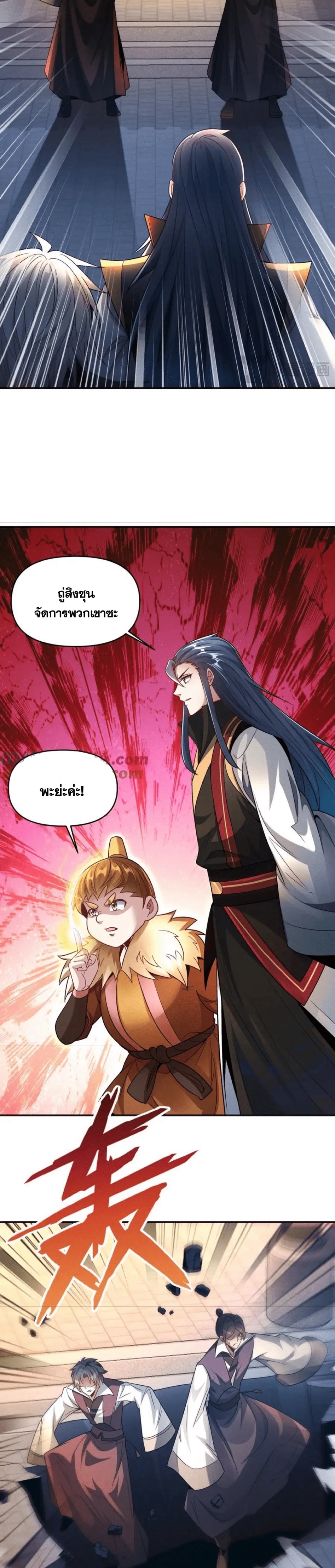 ข้ามีระบบที่สามารถอัญเชิญเทพและปีศาจได้ ตอนที่ 114 หน้า 13
