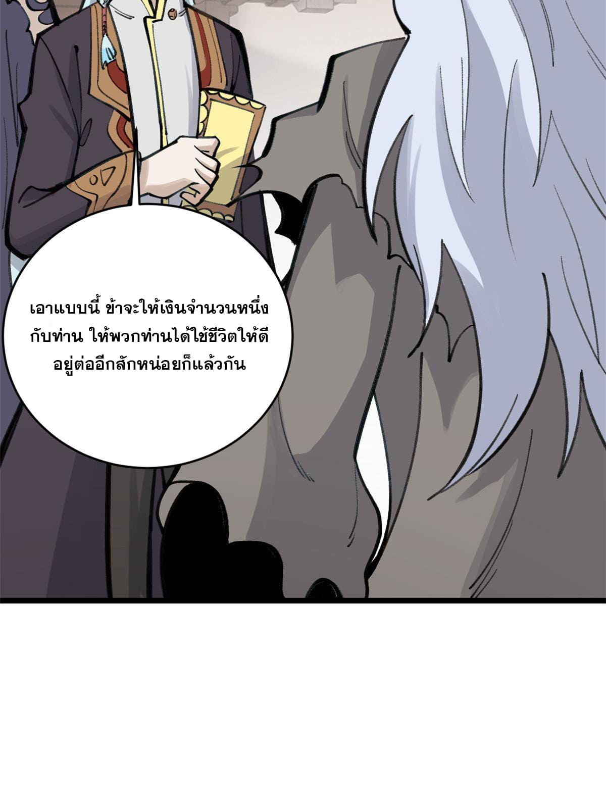นิกายที่แข็งแกร่งที่สุด (ทันจีน) ตอนที่ 150 หน้า 43