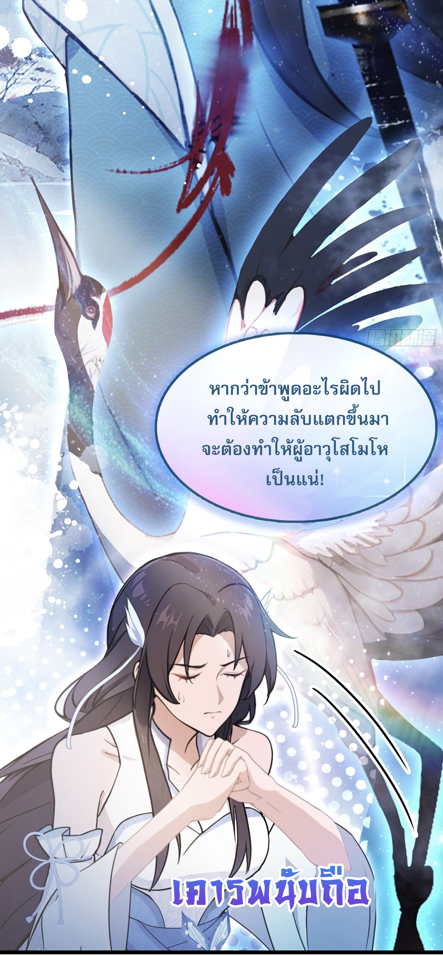 ที่แท้ข้าก็ไร้เทียมทานมาตั้งนานแล้วนี่เอง ตอนที่ 4 หน้า 19