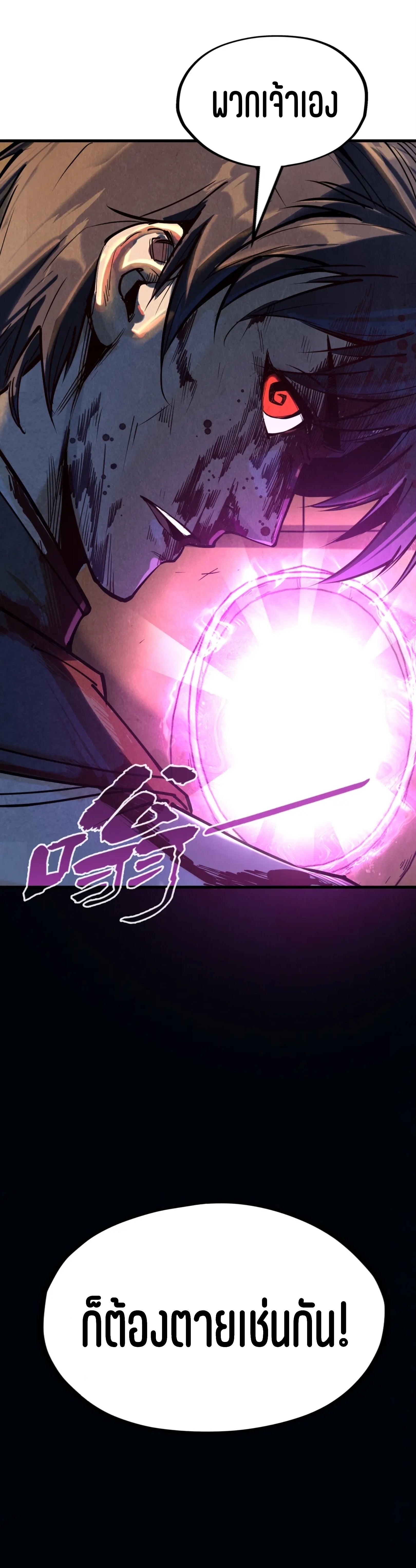 มหาเทพนิรันดร์กาล ตอนที่ 67 หน้า 40