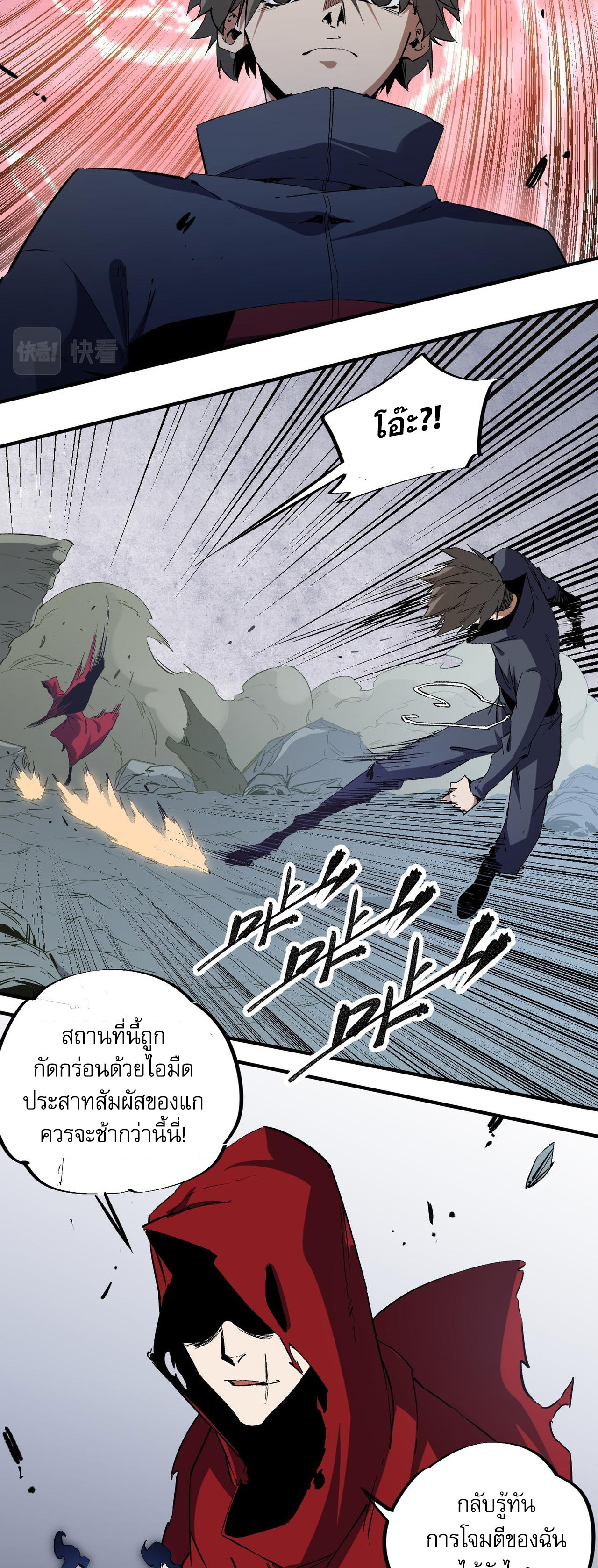 ฉันคือผู้เล่นไร้อาชีพที่สังหารเหล่าเทพ ตอนที่ 42 หน้า 15