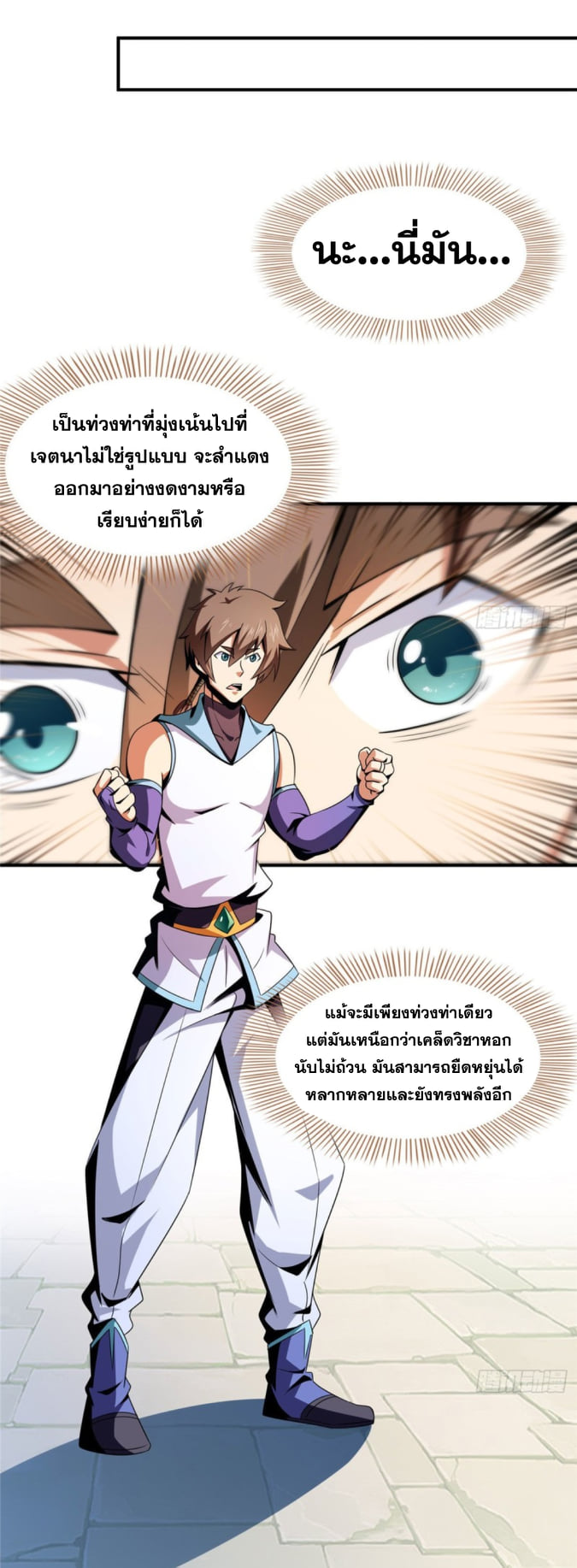 Library Of Heaven's Path ตอนที่ 89 หน้า 9