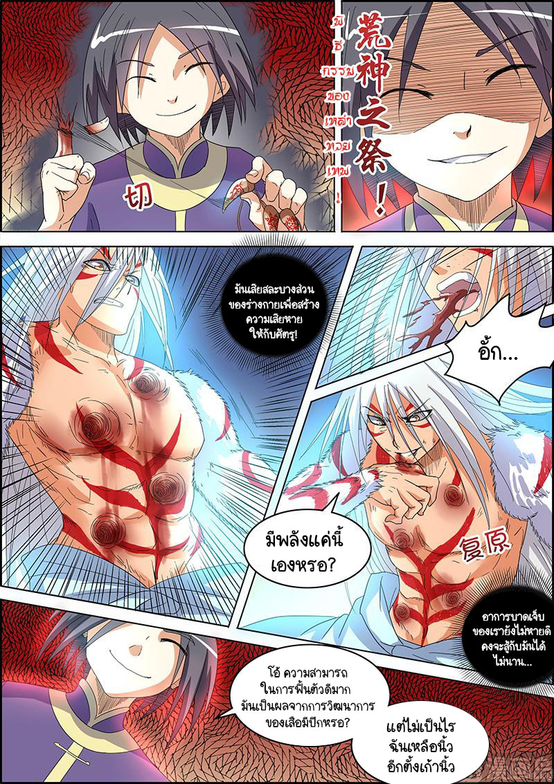 ราชันโลกสปิริต ตอนที่ 41 หน้า 4