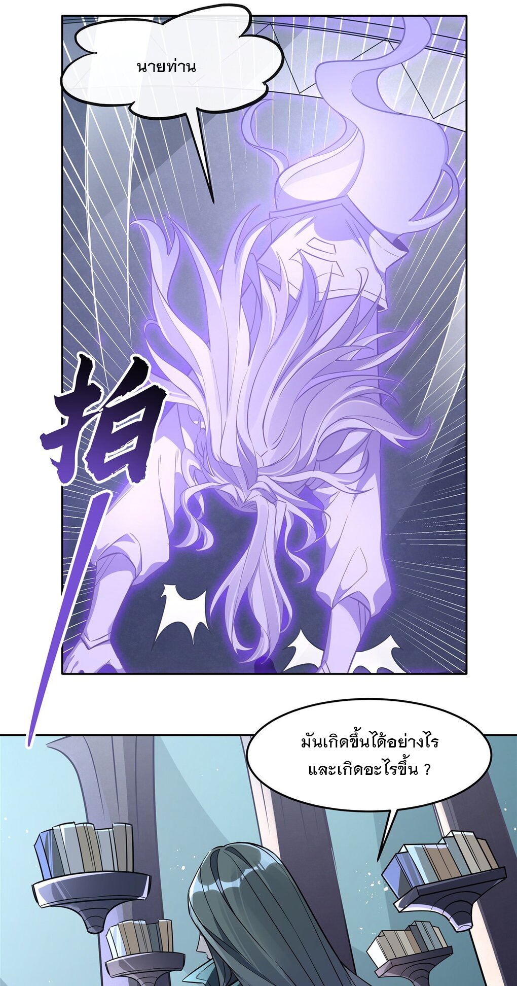 ศิษย์ของข้าล้วนมีอนาคตที่ยิ่งใหญ่ (ชนจีน) ตอนที่ 101 หน้า 39