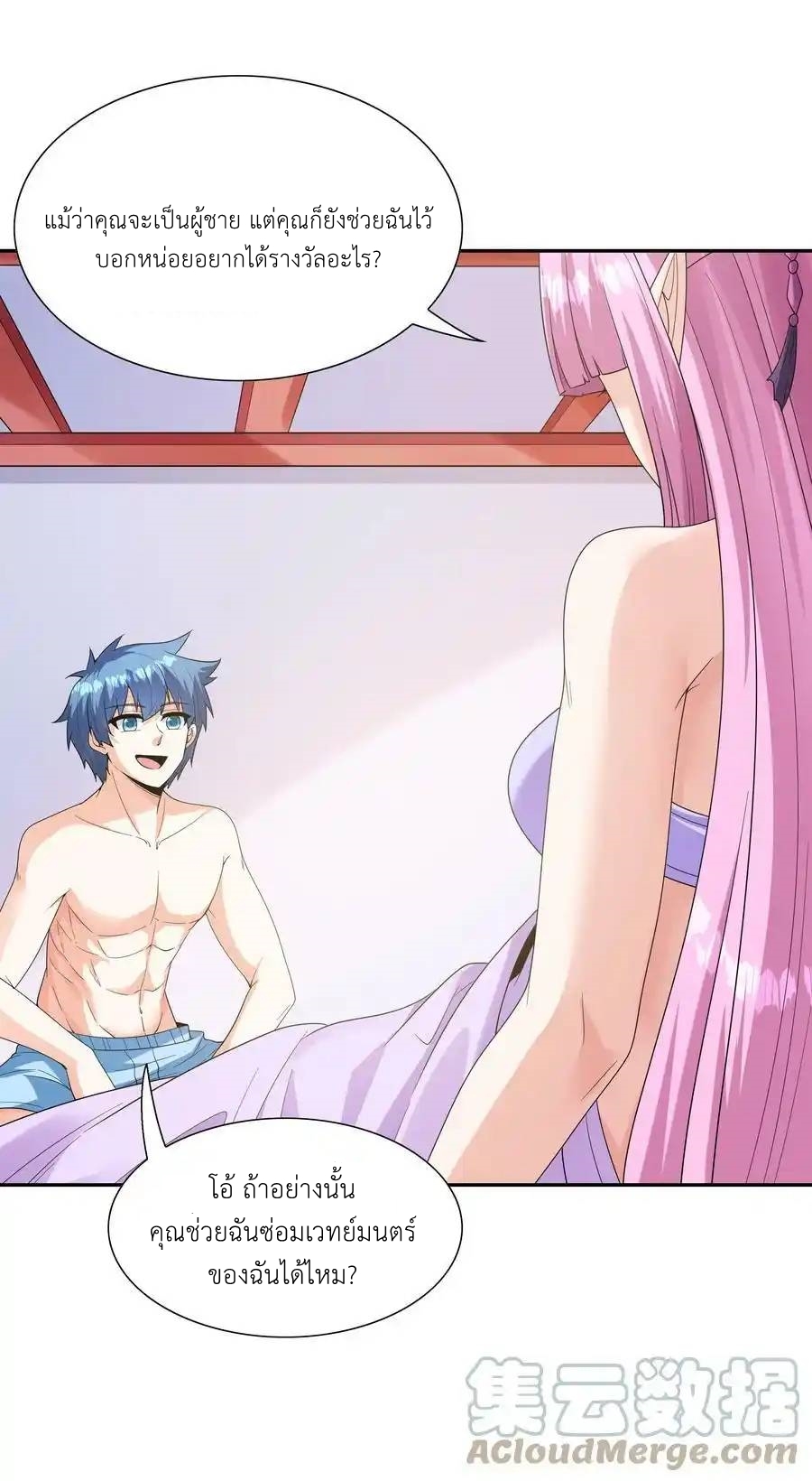 My Harem Is Entirely Female Demon Villains ตอนที่ 52 หน้า 46