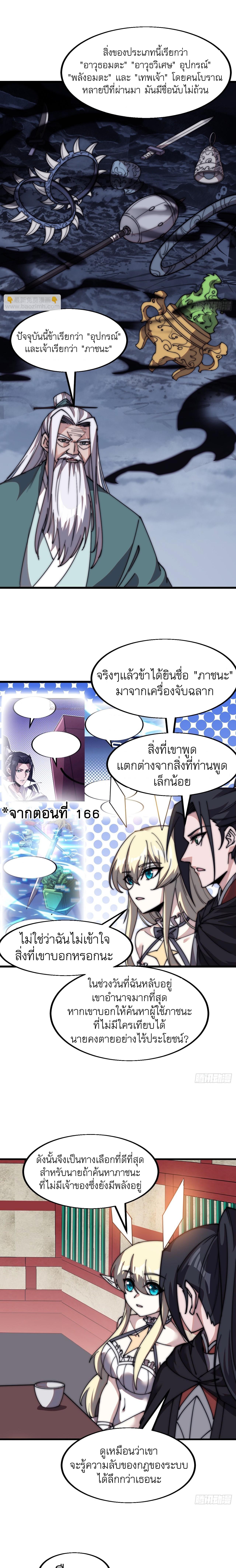 Starting a Mountain ตอนที่ 583 หน้า 5