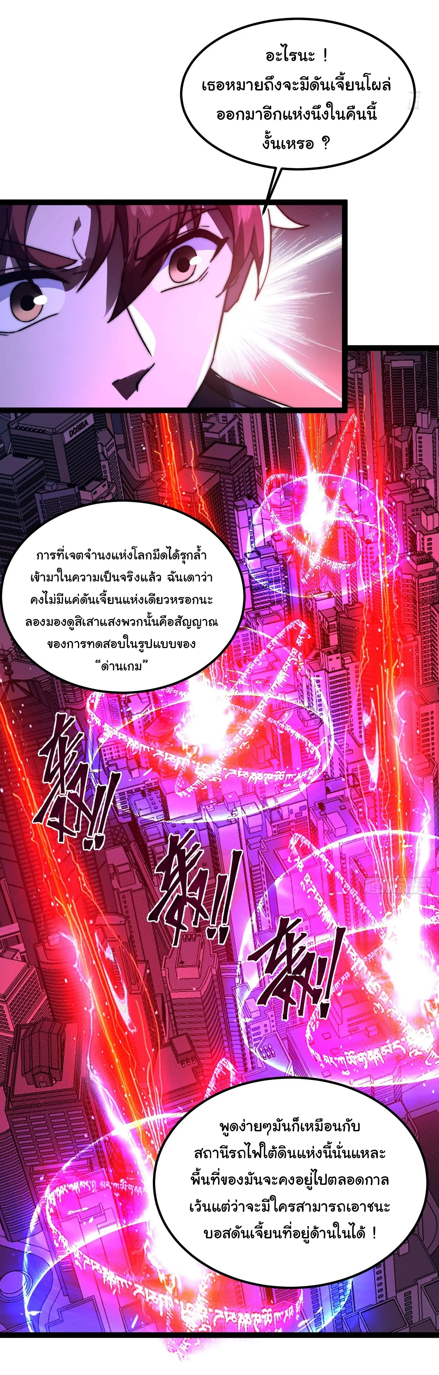 พลิกฝันราชันดวงดาว ( Lord Of The Star Souls ) ตอนที่ 5 หน้า 33