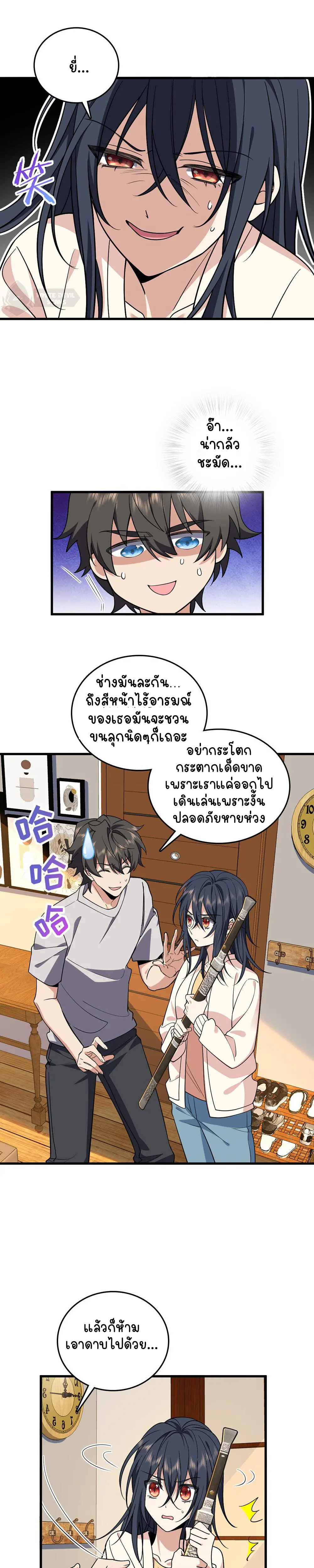 ภรรยาผมเป็นคนเมื่อ1000ปีที่แล้ว My Wife Is From a Thousand Years Ago ตอนที่ 10 หน้า 4