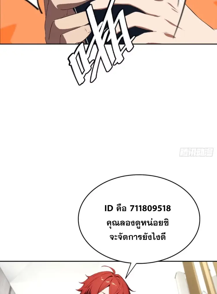 ระบบพลิกชีวิต: ฉันปั่นค่าความชอบของเทพธิดาจนเต็มปรอท! ตอนที่ 27 หน้า 39