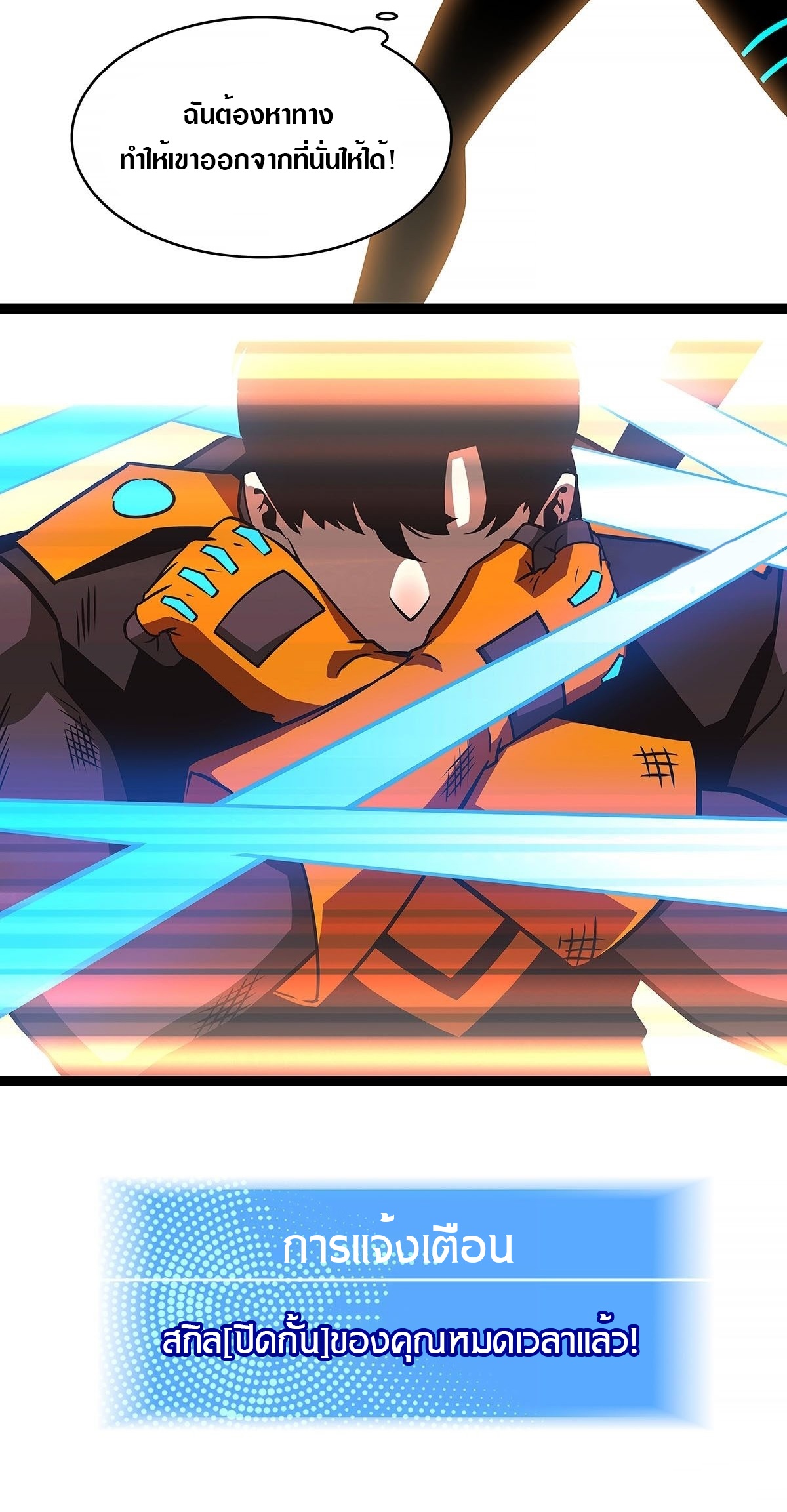 It all starts with playing game seriously ตอนที่ 83 หน้า 22